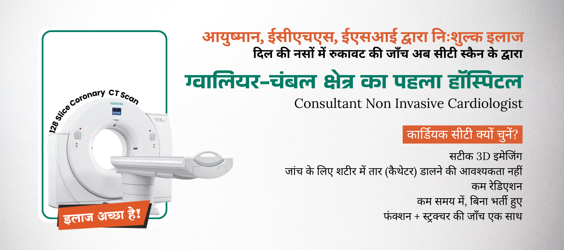 ITM Hospital Banner 1