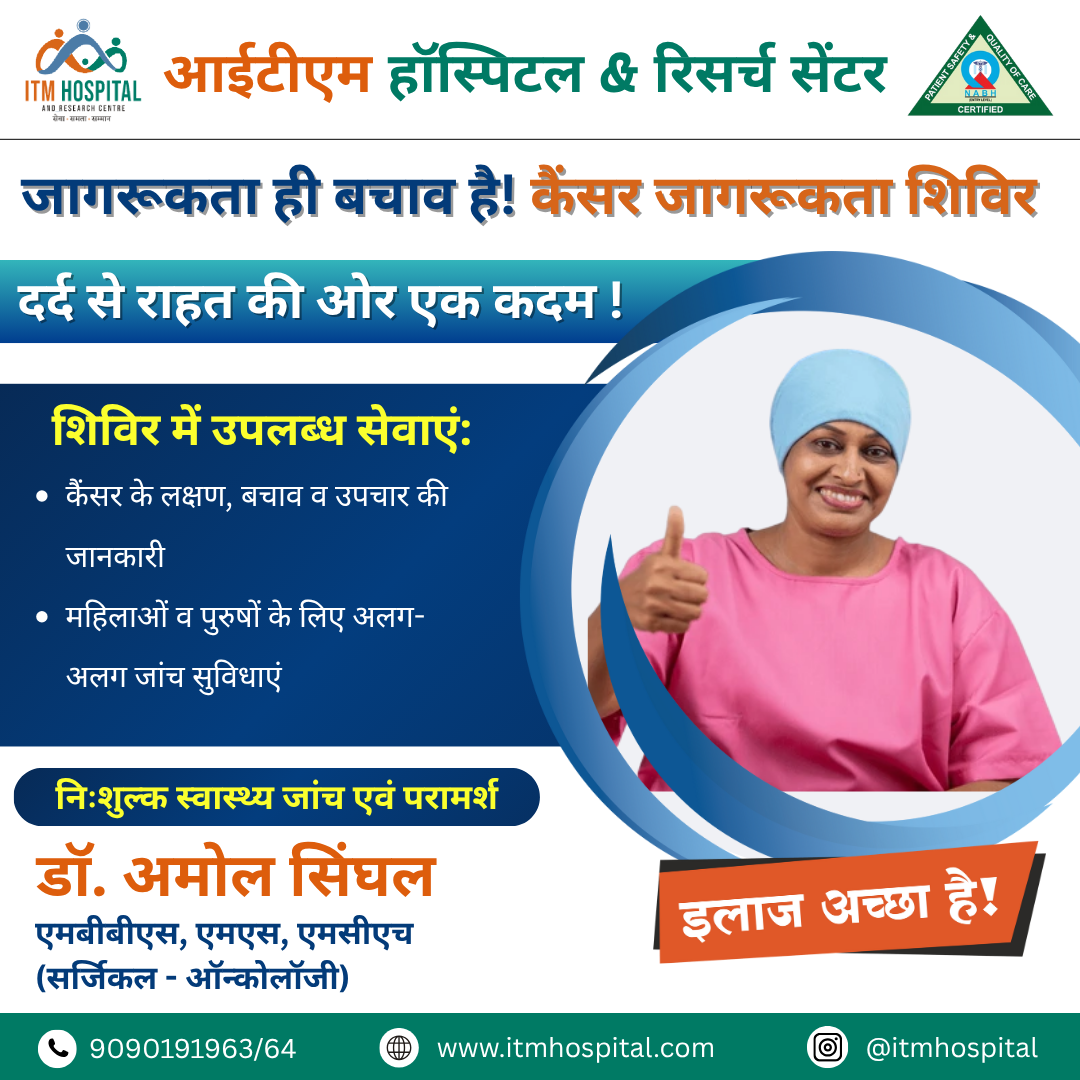 कैंसर जागरूकता एवं निःशुल्क स्वास्थ्य जांच शिविर – बराई, पनिहार