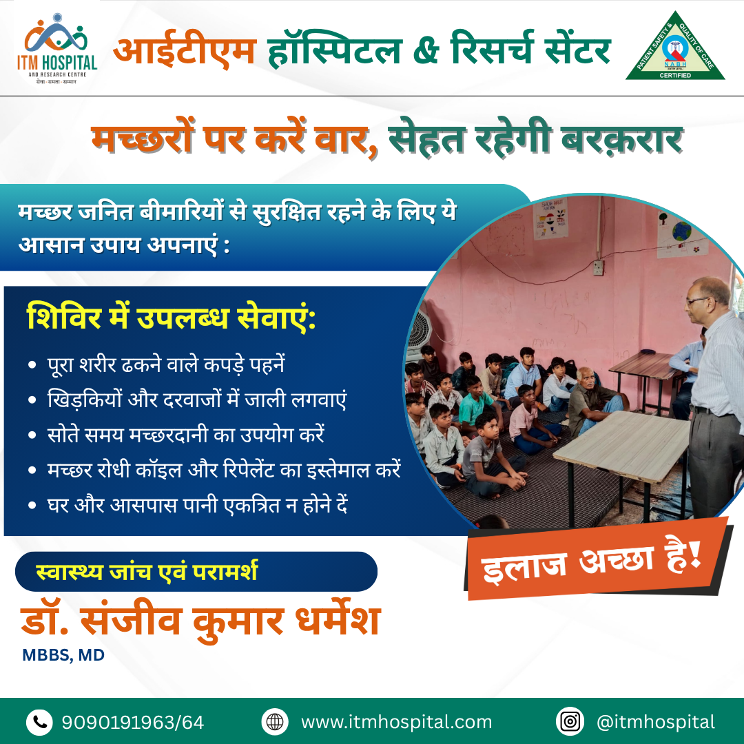 ITM Hospital द्वारा कछौआ (ग्वालियर) में मलेरिया एवं डेंगू जागरूकता शिविर का आयोजन