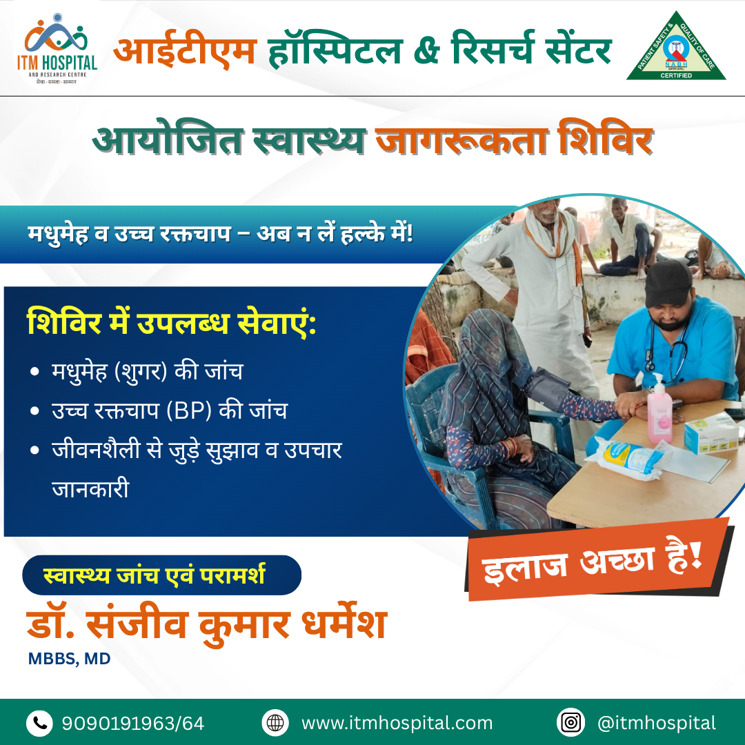 मलेरिया एवं डेंगू स्वास्थ्य जागरूकता शिविर – ITM Hospital, कछौआ (Gwalior)