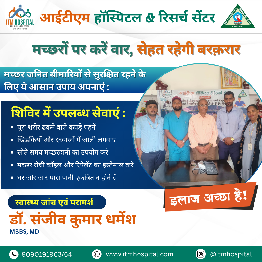 मलेरिया एवं डेंगू जागरूकता शिविर – ITM Hospital की ग्रामीण स्वास्थ्य पहल