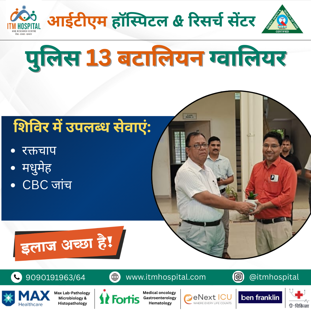 आईटीएम हॉस्पिटल द्वारा पुलिस 13 बटालियन ग्वालियर में निःशुल्क स्वास्थ्य शिविर