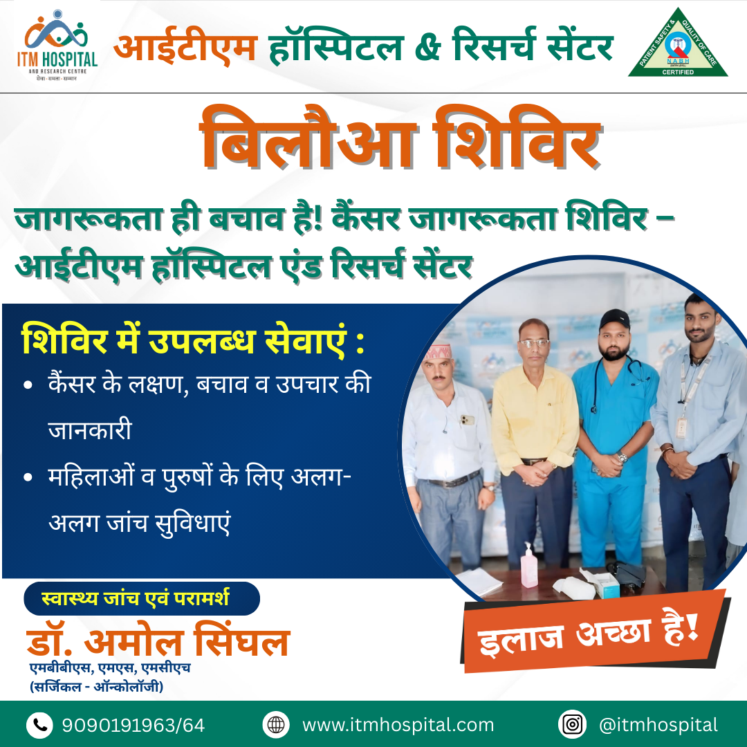 आईटीएम हॉस्पिटल द्वारा बिलौआ में कैंसर जागरूकता शिविर का सफल आयोजन